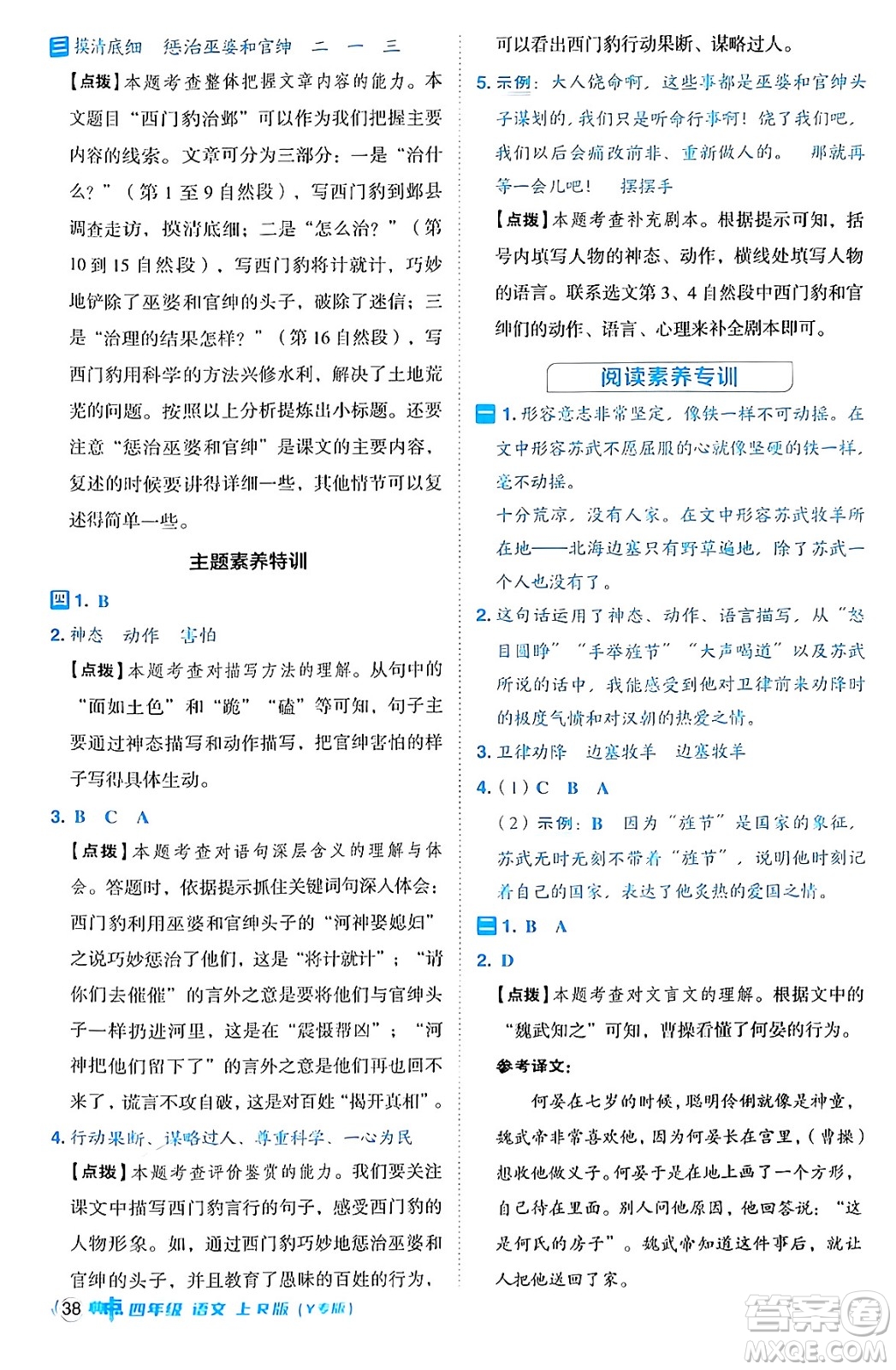 陜西師范大學(xué)出版總社有限公司2024年秋綜合應(yīng)用創(chuàng)新題典中點四年級語文上冊人教版湖北專版答案