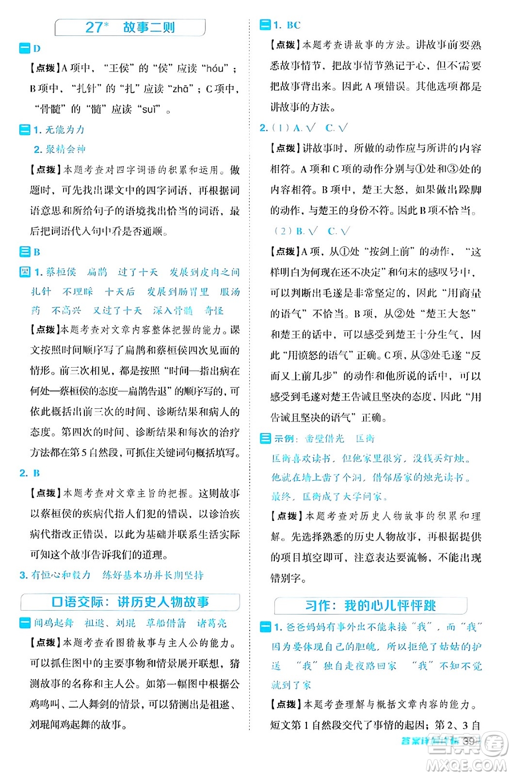 陜西師范大學(xué)出版總社有限公司2024年秋綜合應(yīng)用創(chuàng)新題典中點四年級語文上冊人教版湖北專版答案