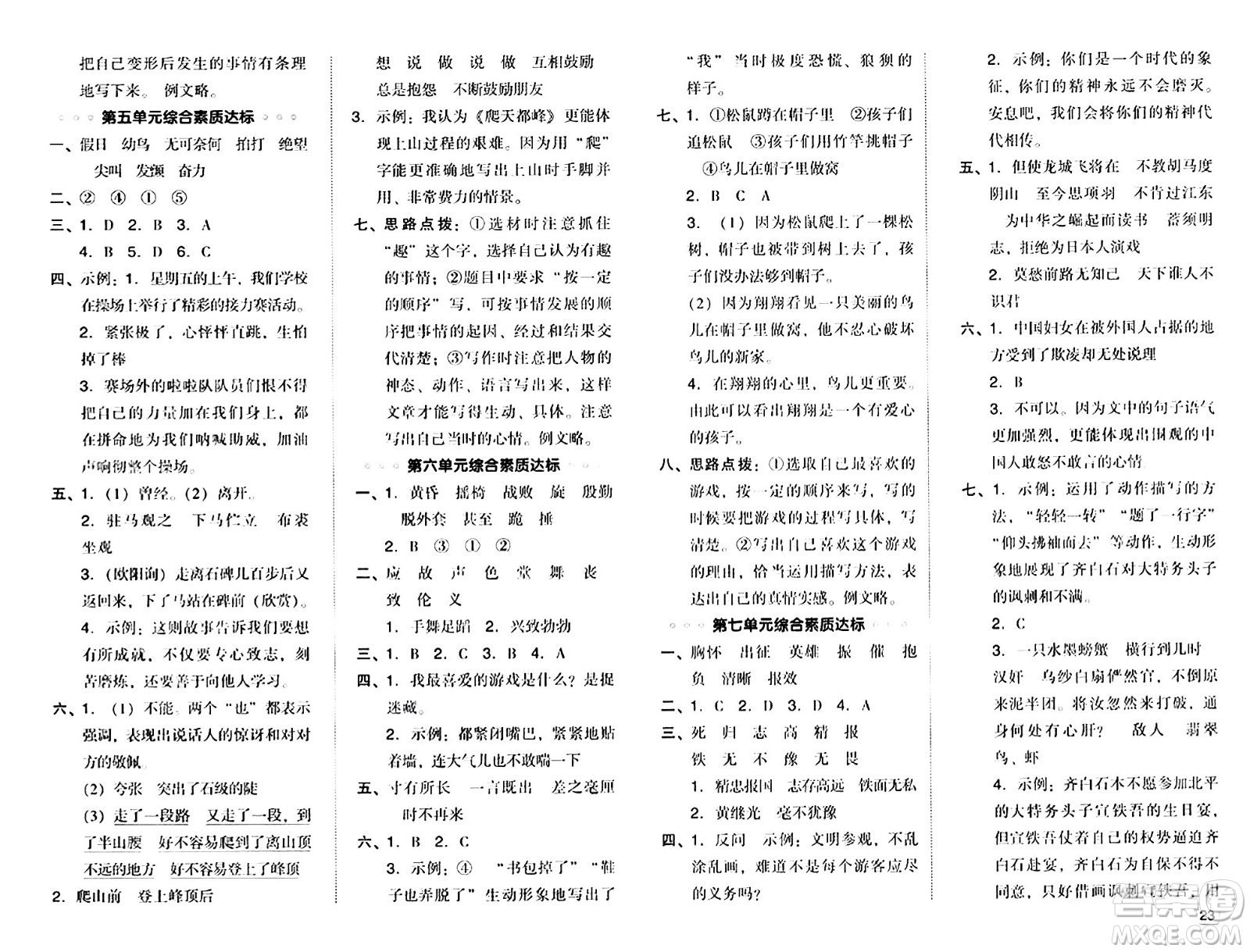 陜西師范大學(xué)出版總社有限公司2024年秋綜合應(yīng)用創(chuàng)新題典中點四年級語文上冊人教版湖北專版答案