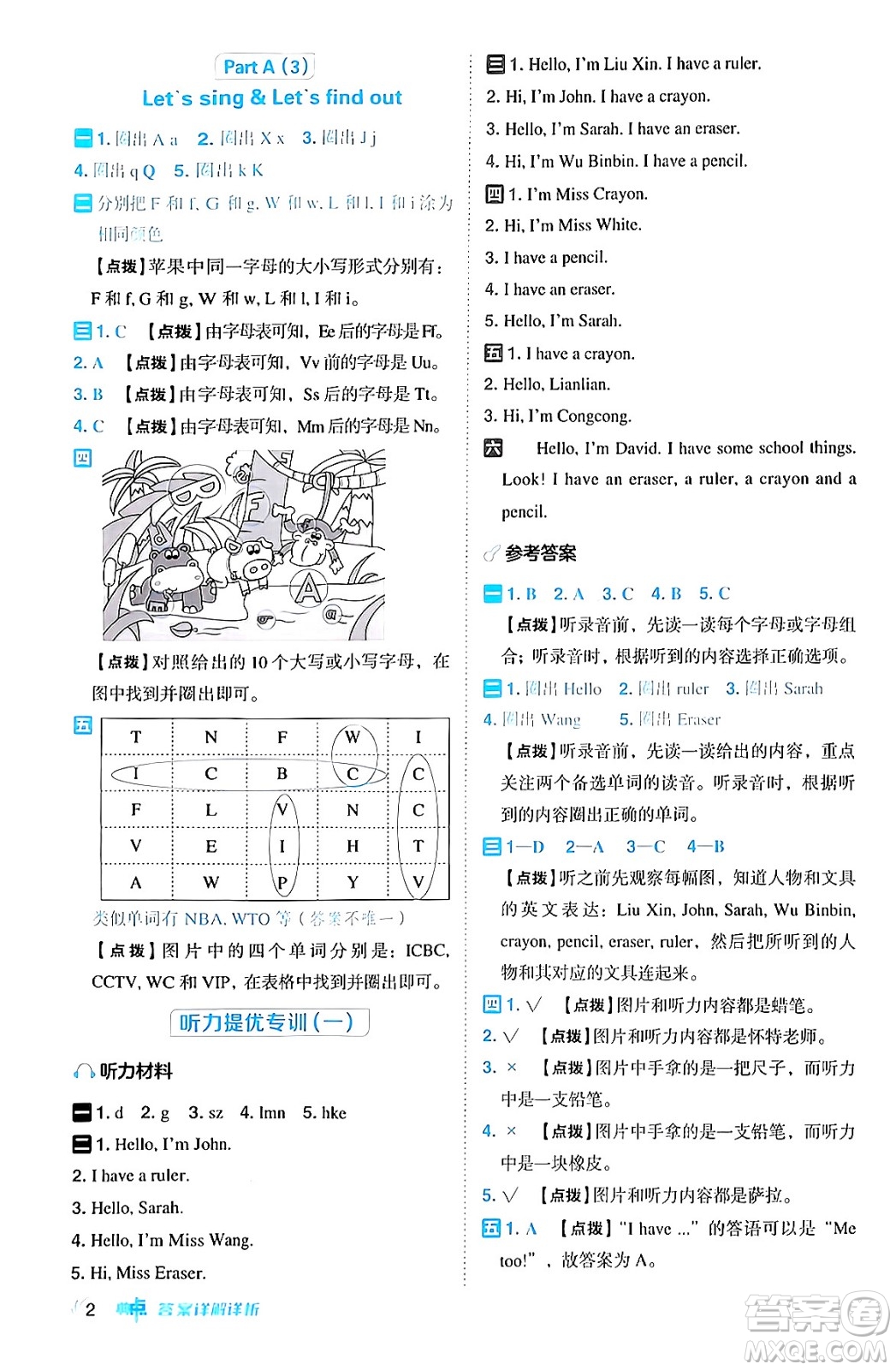 吉林教育出版社2024年秋綜合應(yīng)用創(chuàng)新題典中點(diǎn)三年級(jí)英語(yǔ)上冊(cè)人教PEP版三起點(diǎn)答案