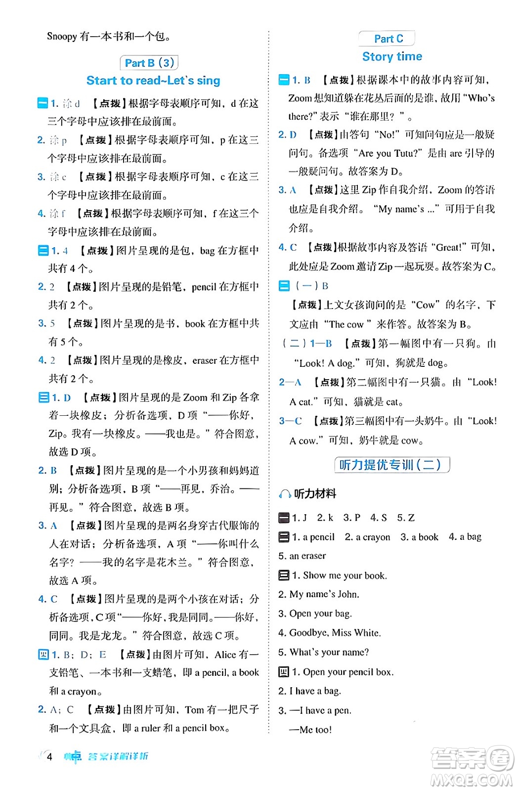 吉林教育出版社2024年秋綜合應(yīng)用創(chuàng)新題典中點(diǎn)三年級(jí)英語(yǔ)上冊(cè)人教PEP版三起點(diǎn)答案