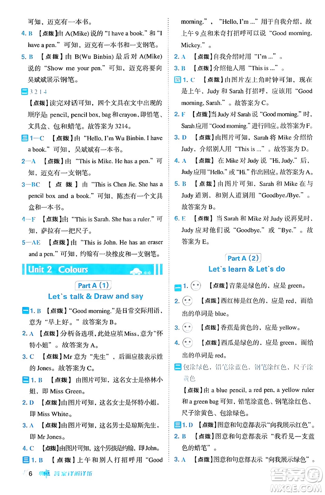 吉林教育出版社2024年秋綜合應(yīng)用創(chuàng)新題典中點(diǎn)三年級(jí)英語(yǔ)上冊(cè)人教PEP版三起點(diǎn)答案