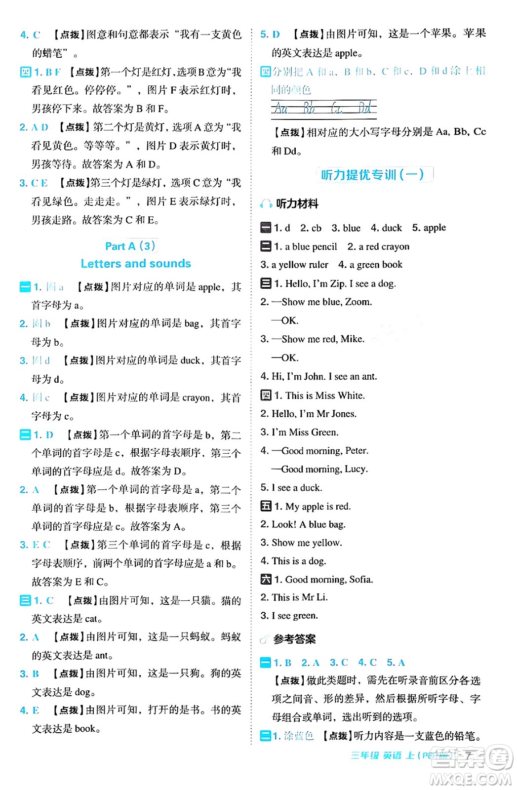 吉林教育出版社2024年秋綜合應(yīng)用創(chuàng)新題典中點(diǎn)三年級(jí)英語(yǔ)上冊(cè)人教PEP版三起點(diǎn)答案