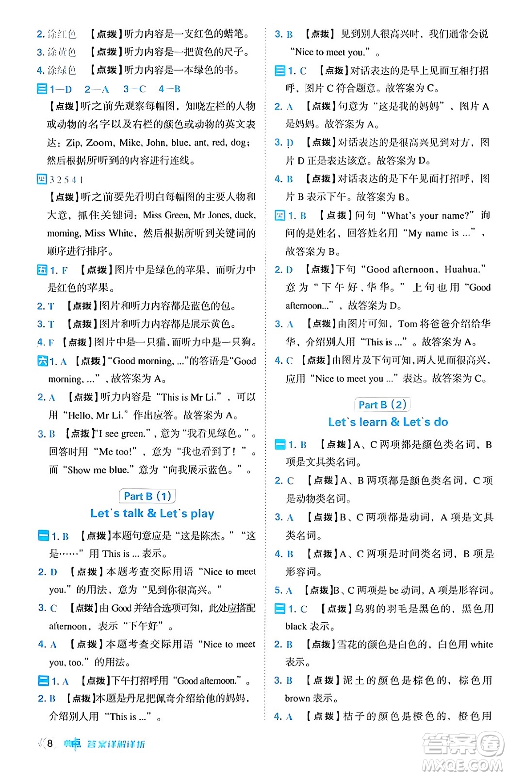 吉林教育出版社2024年秋綜合應(yīng)用創(chuàng)新題典中點(diǎn)三年級(jí)英語(yǔ)上冊(cè)人教PEP版三起點(diǎn)答案