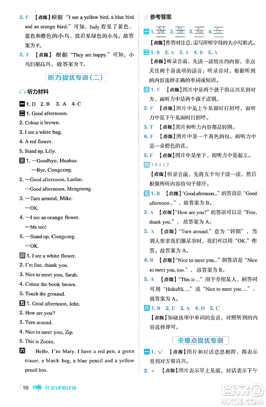 吉林教育出版社2024年秋綜合應(yīng)用創(chuàng)新題典中點(diǎn)三年級(jí)英語(yǔ)上冊(cè)人教PEP版三起點(diǎn)答案
