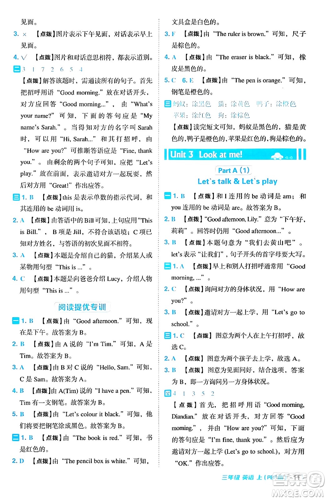 吉林教育出版社2024年秋綜合應(yīng)用創(chuàng)新題典中點(diǎn)三年級(jí)英語(yǔ)上冊(cè)人教PEP版三起點(diǎn)答案