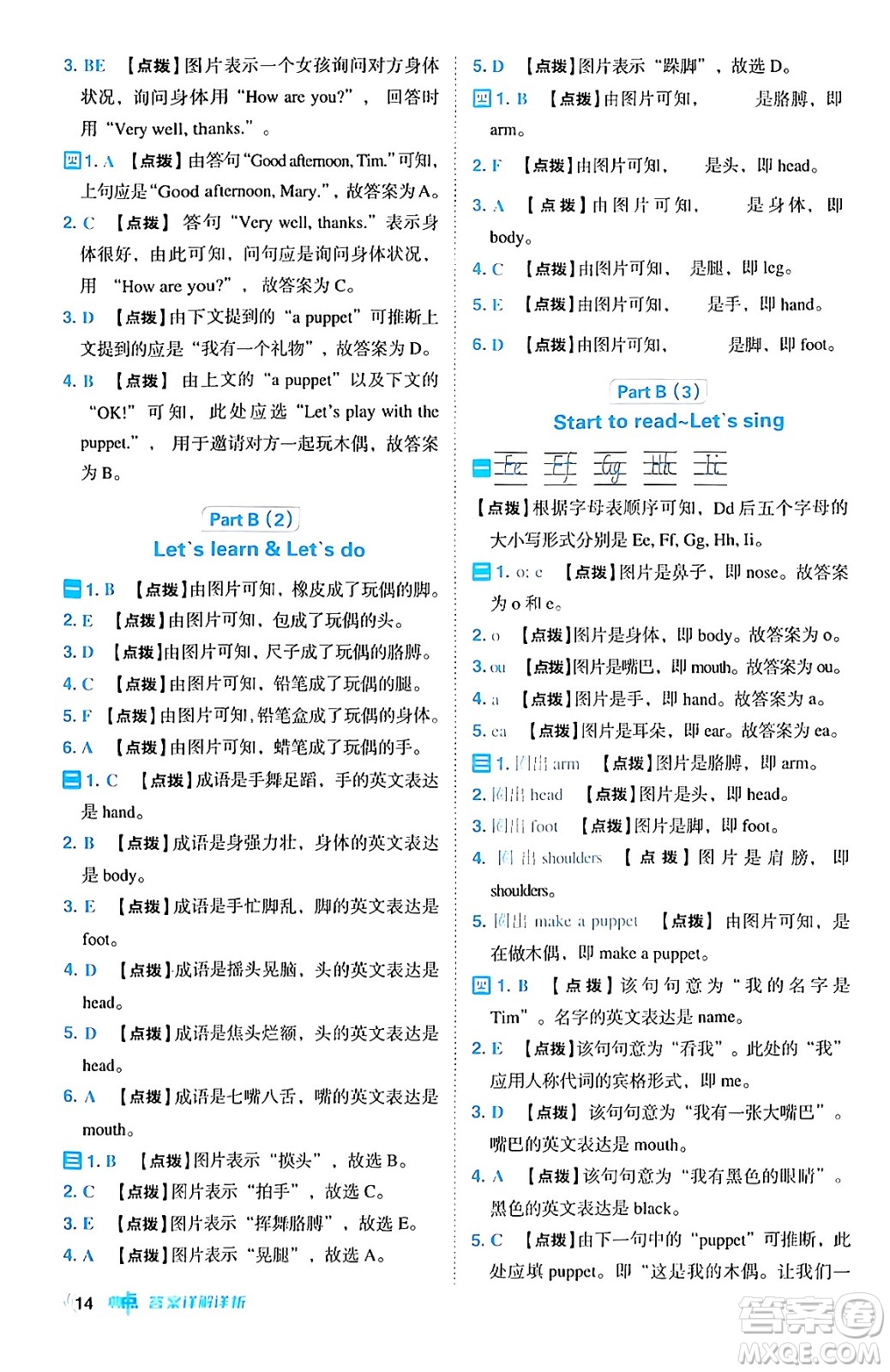 吉林教育出版社2024年秋綜合應(yīng)用創(chuàng)新題典中點(diǎn)三年級(jí)英語(yǔ)上冊(cè)人教PEP版三起點(diǎn)答案