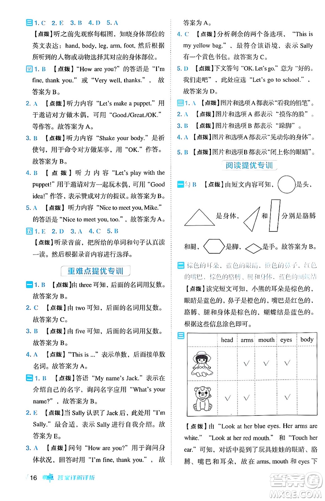 吉林教育出版社2024年秋綜合應(yīng)用創(chuàng)新題典中點(diǎn)三年級(jí)英語(yǔ)上冊(cè)人教PEP版三起點(diǎn)答案
