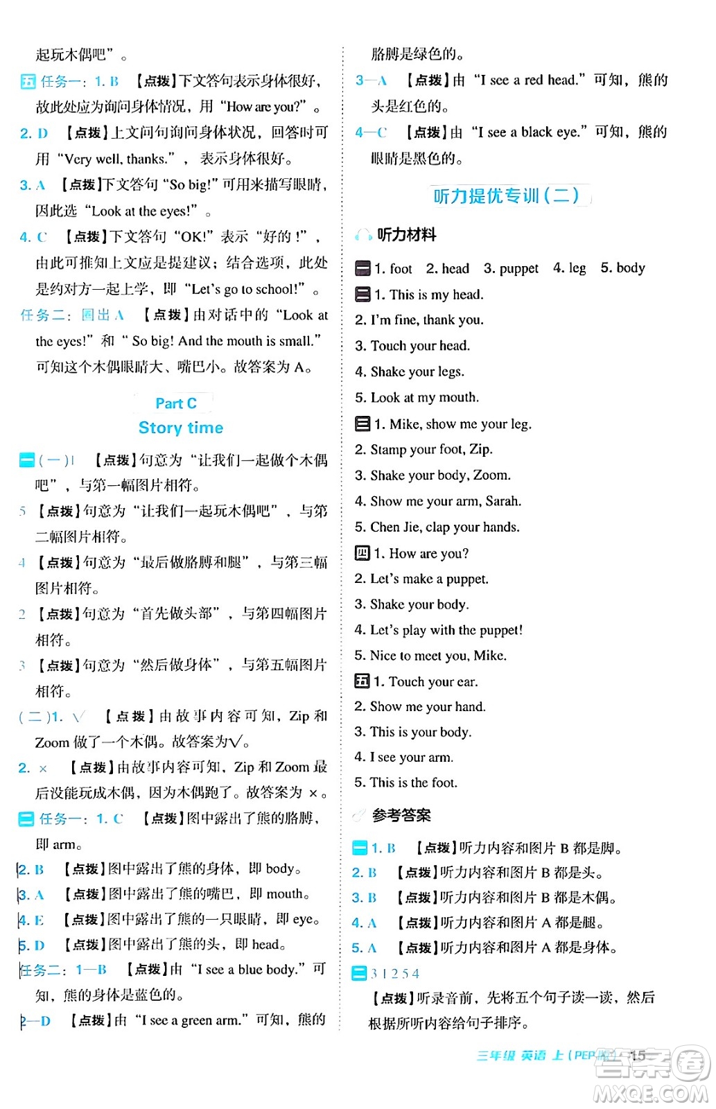 吉林教育出版社2024年秋綜合應(yīng)用創(chuàng)新題典中點(diǎn)三年級(jí)英語(yǔ)上冊(cè)人教PEP版三起點(diǎn)答案