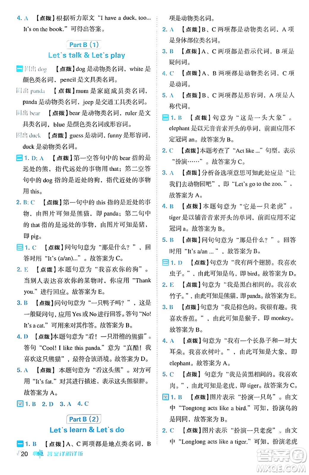 吉林教育出版社2024年秋綜合應(yīng)用創(chuàng)新題典中點(diǎn)三年級(jí)英語(yǔ)上冊(cè)人教PEP版三起點(diǎn)答案
