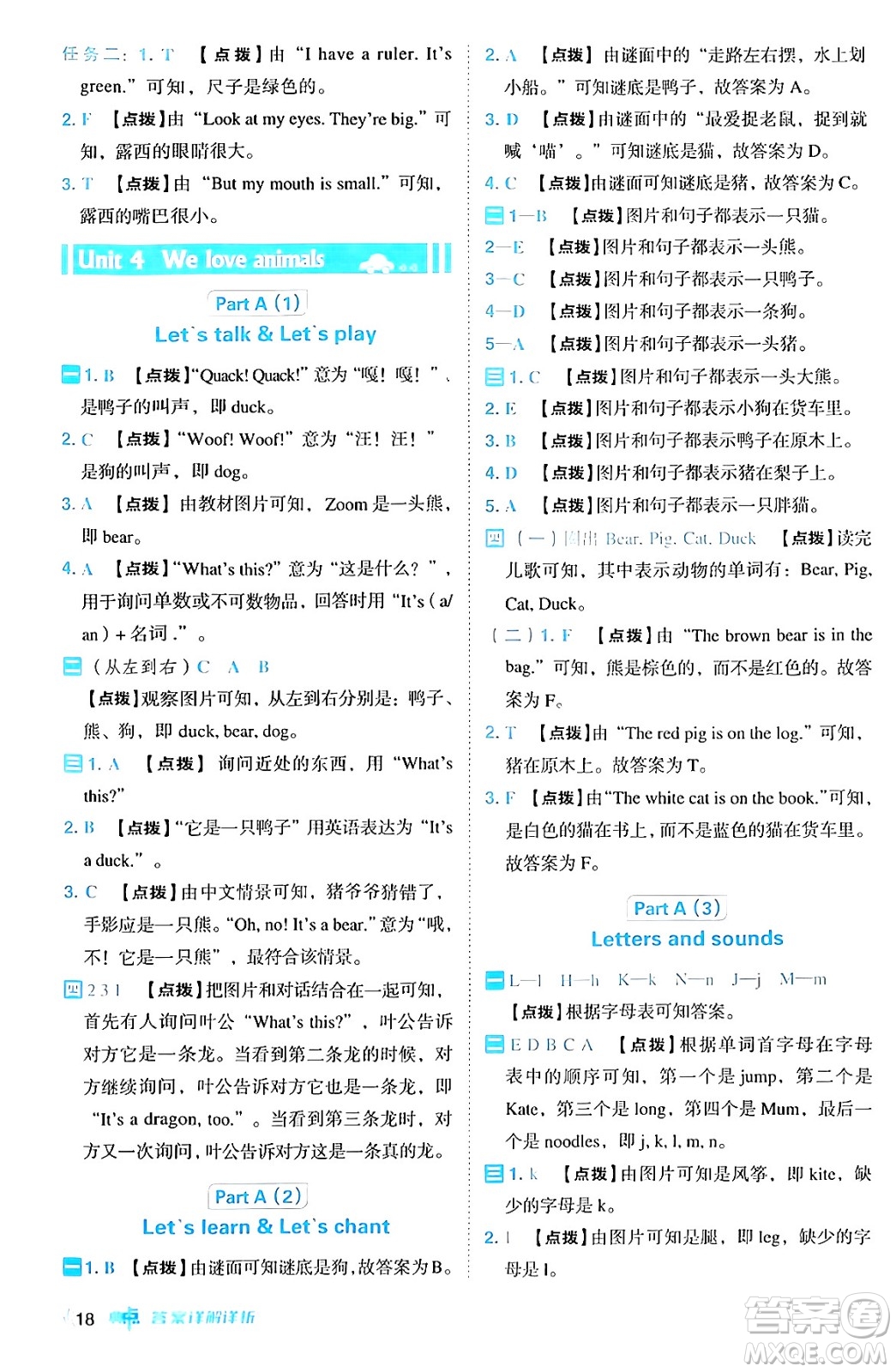 吉林教育出版社2024年秋綜合應(yīng)用創(chuàng)新題典中點(diǎn)三年級(jí)英語(yǔ)上冊(cè)人教PEP版三起點(diǎn)答案