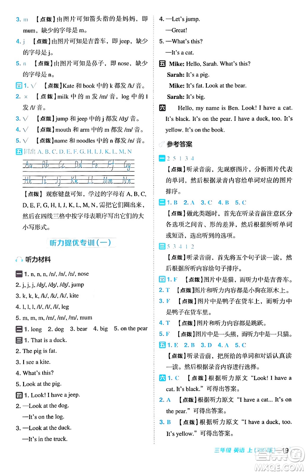 吉林教育出版社2024年秋綜合應(yīng)用創(chuàng)新題典中點(diǎn)三年級(jí)英語(yǔ)上冊(cè)人教PEP版三起點(diǎn)答案