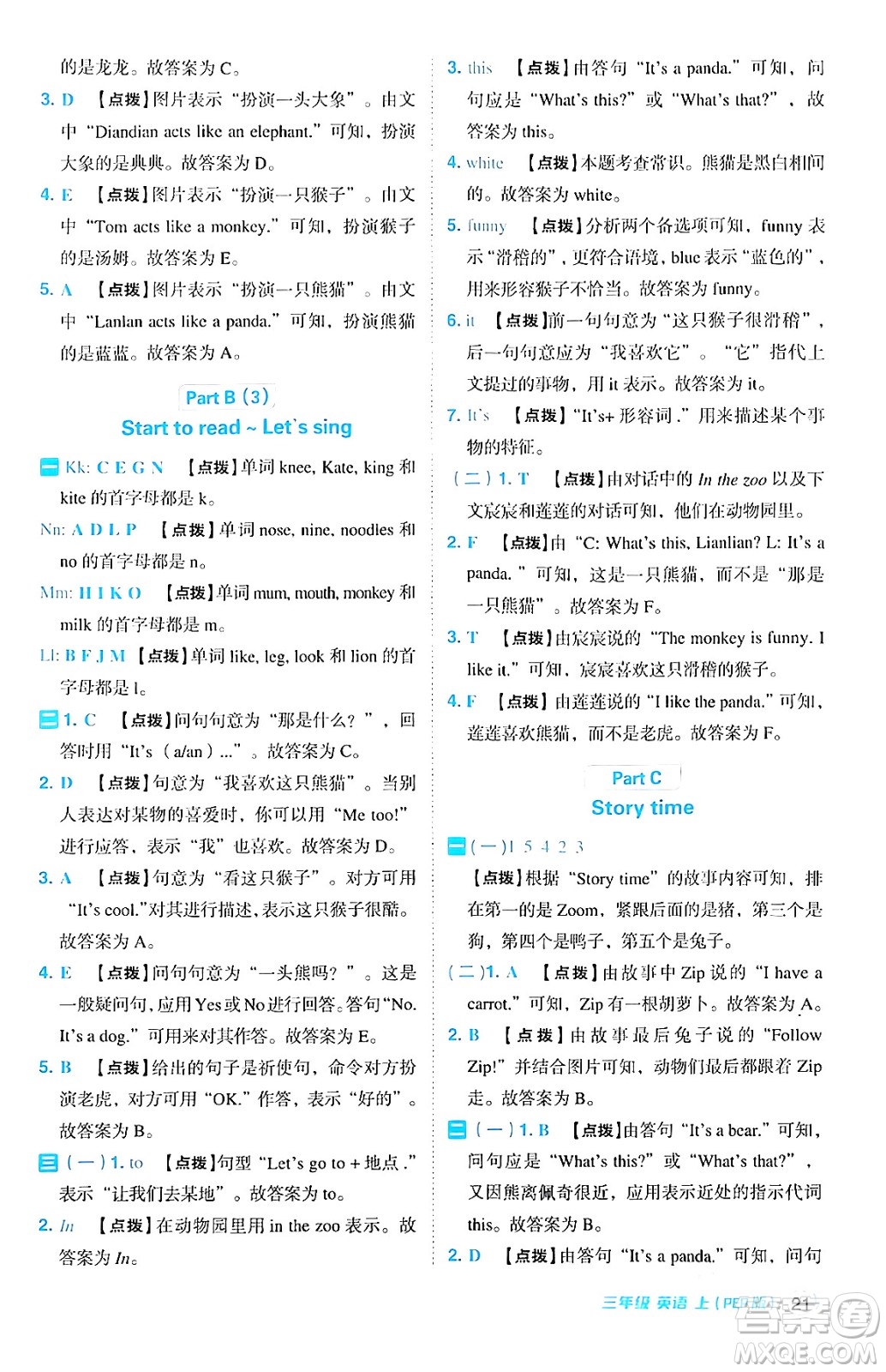 吉林教育出版社2024年秋綜合應(yīng)用創(chuàng)新題典中點(diǎn)三年級(jí)英語(yǔ)上冊(cè)人教PEP版三起點(diǎn)答案