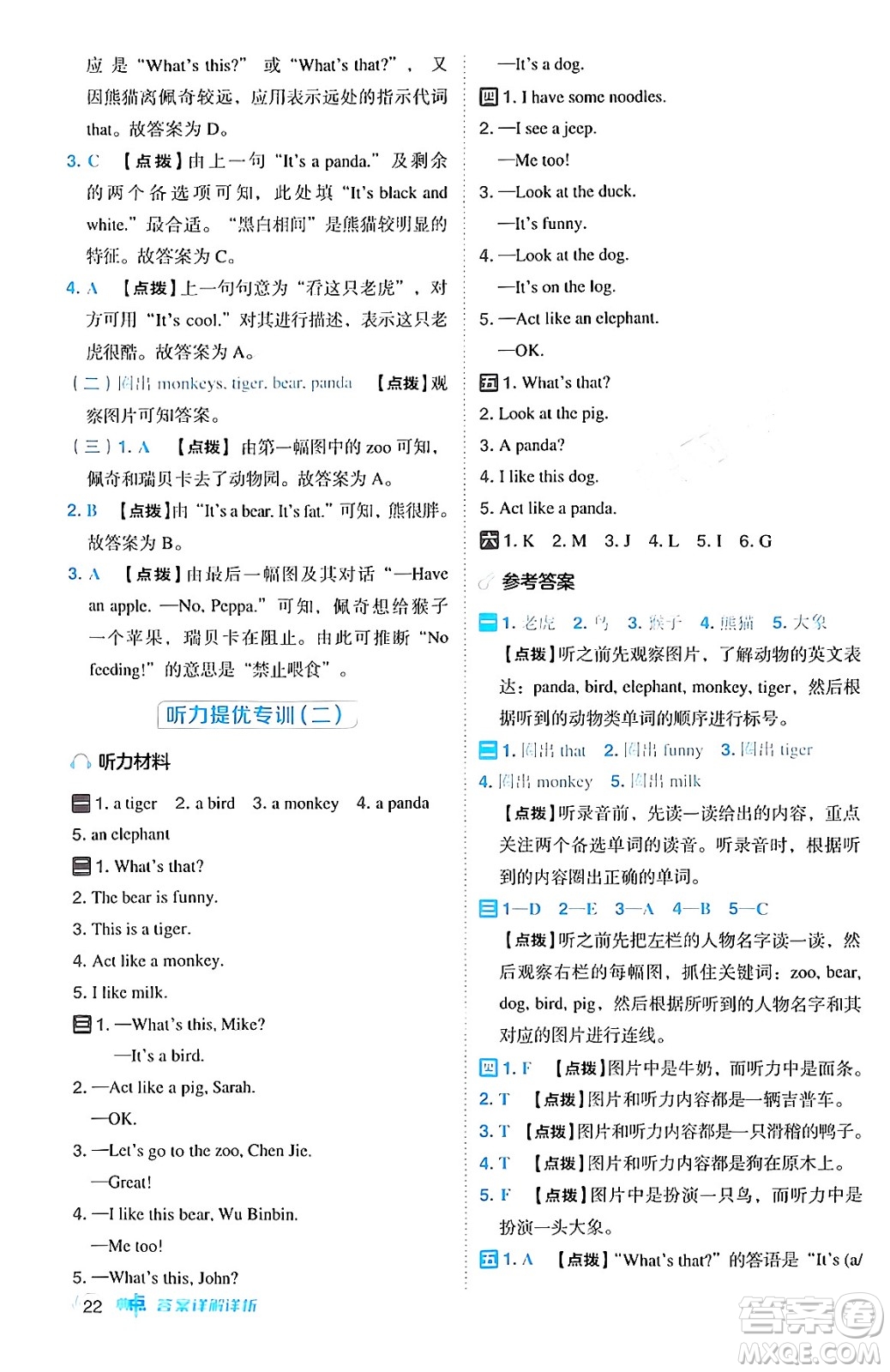 吉林教育出版社2024年秋綜合應(yīng)用創(chuàng)新題典中點(diǎn)三年級(jí)英語(yǔ)上冊(cè)人教PEP版三起點(diǎn)答案
