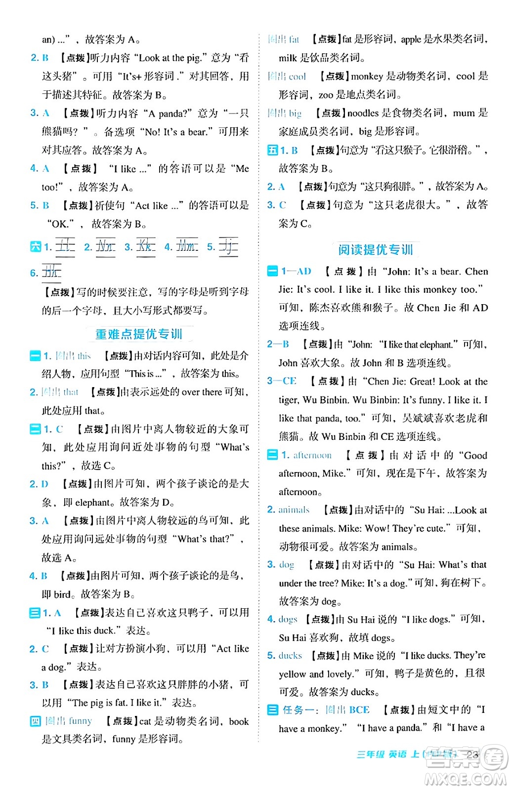 吉林教育出版社2024年秋綜合應(yīng)用創(chuàng)新題典中點(diǎn)三年級(jí)英語(yǔ)上冊(cè)人教PEP版三起點(diǎn)答案