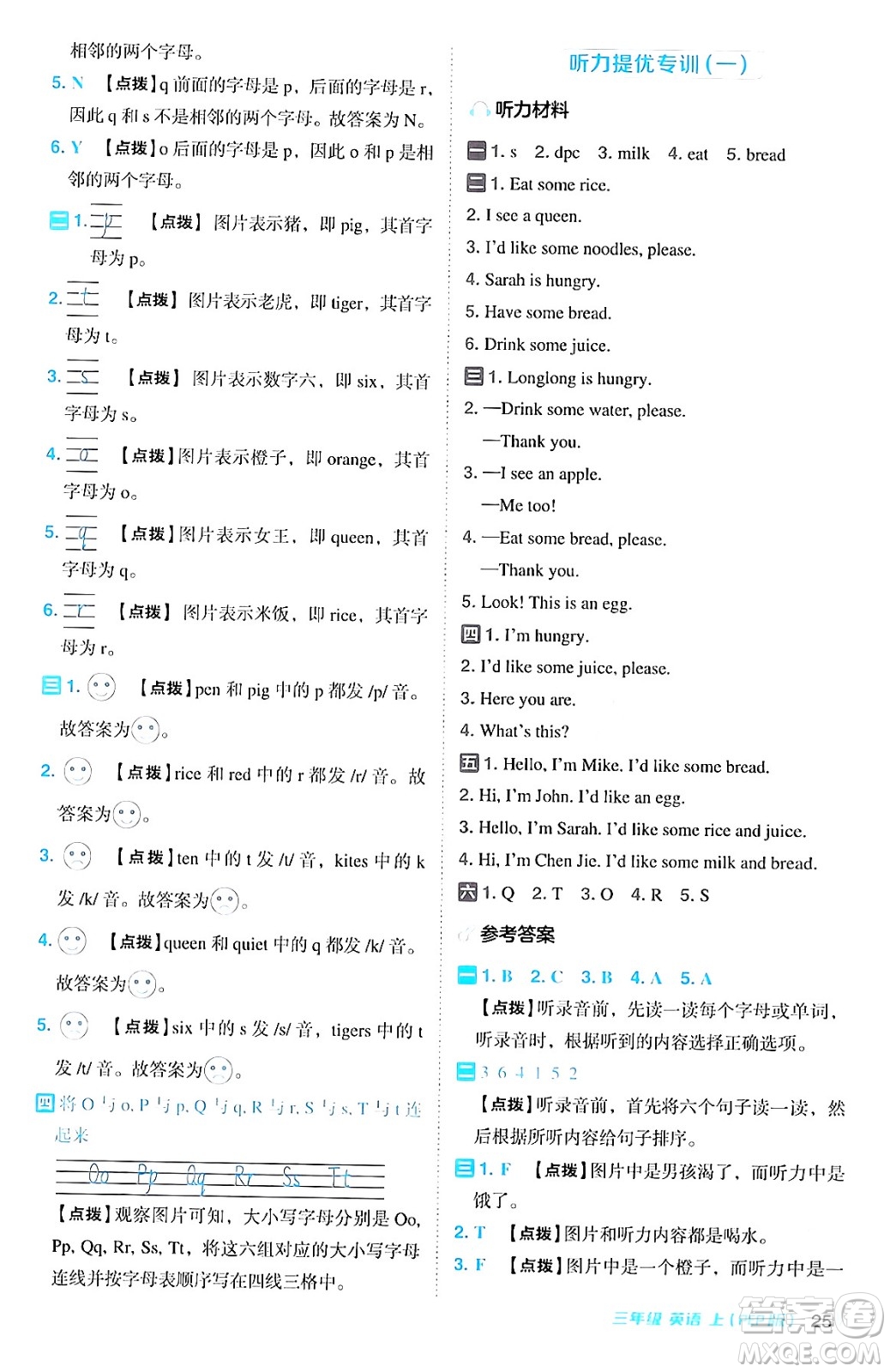 吉林教育出版社2024年秋綜合應(yīng)用創(chuàng)新題典中點(diǎn)三年級(jí)英語(yǔ)上冊(cè)人教PEP版三起點(diǎn)答案