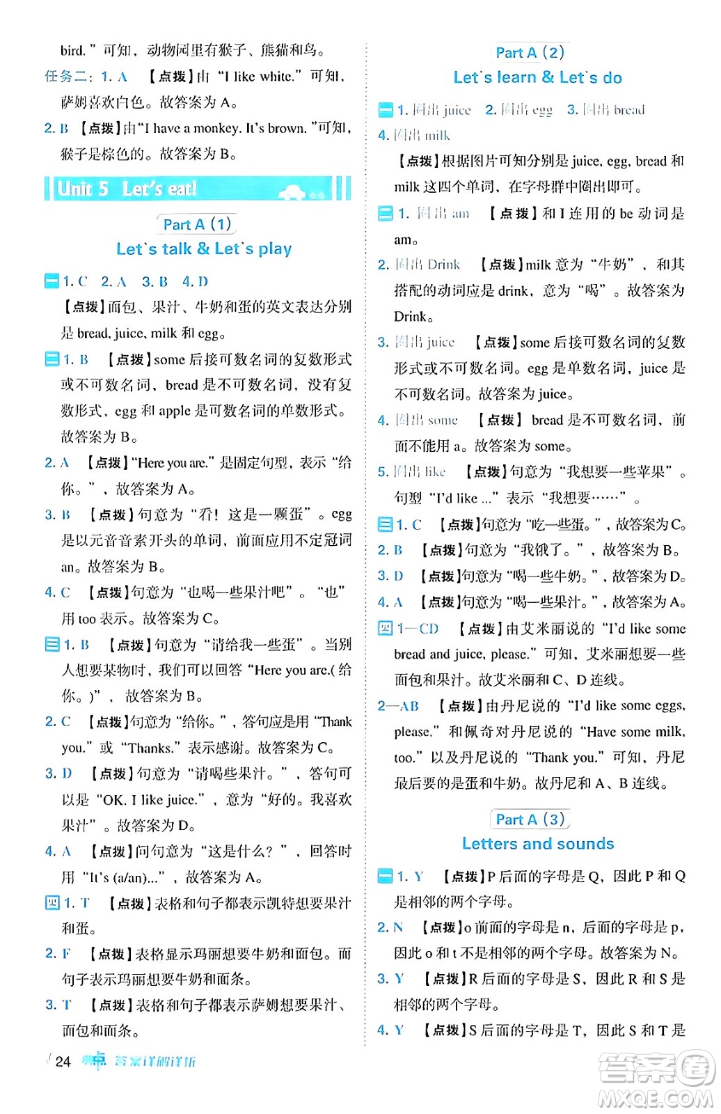 吉林教育出版社2024年秋綜合應(yīng)用創(chuàng)新題典中點(diǎn)三年級(jí)英語(yǔ)上冊(cè)人教PEP版三起點(diǎn)答案