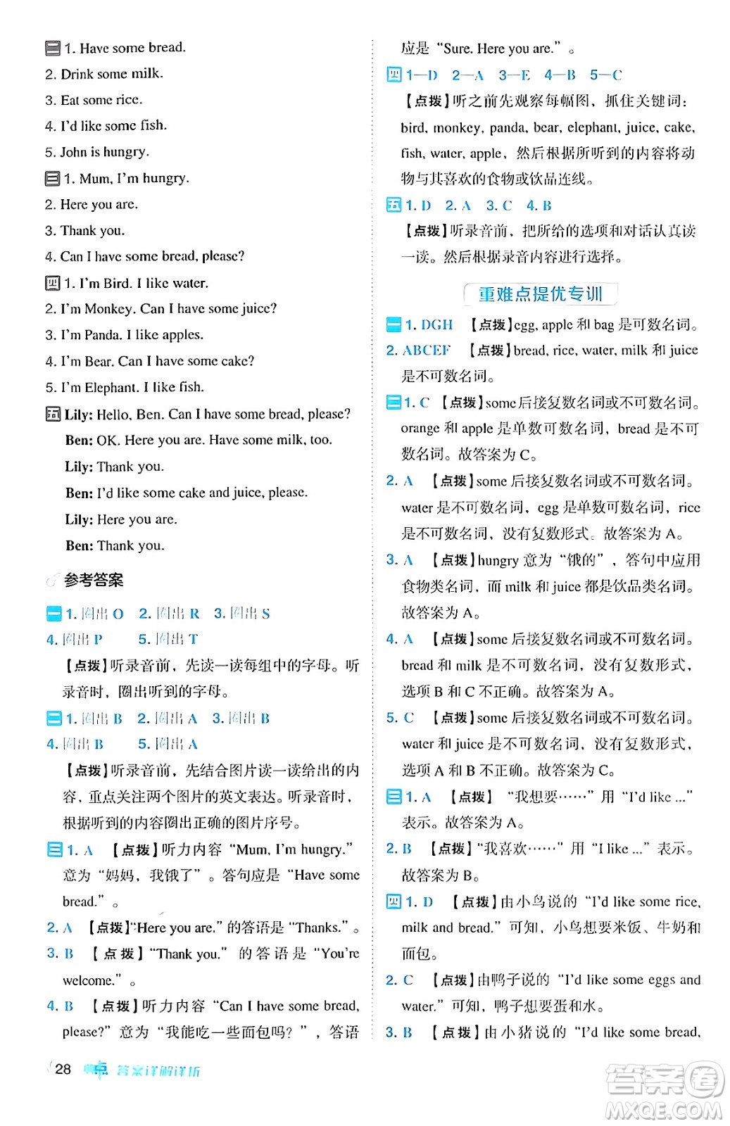 吉林教育出版社2024年秋綜合應(yīng)用創(chuàng)新題典中點(diǎn)三年級(jí)英語(yǔ)上冊(cè)人教PEP版三起點(diǎn)答案