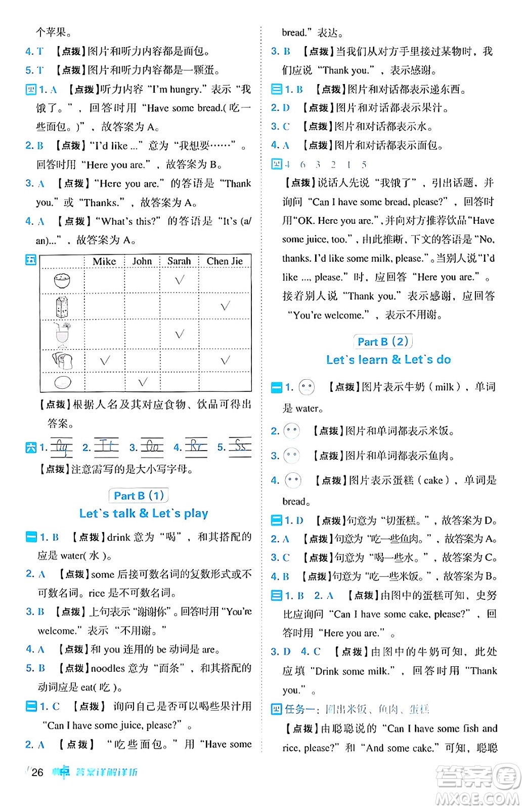 吉林教育出版社2024年秋綜合應(yīng)用創(chuàng)新題典中點(diǎn)三年級(jí)英語(yǔ)上冊(cè)人教PEP版三起點(diǎn)答案