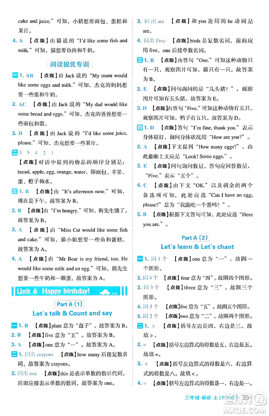 吉林教育出版社2024年秋綜合應(yīng)用創(chuàng)新題典中點(diǎn)三年級(jí)英語(yǔ)上冊(cè)人教PEP版三起點(diǎn)答案