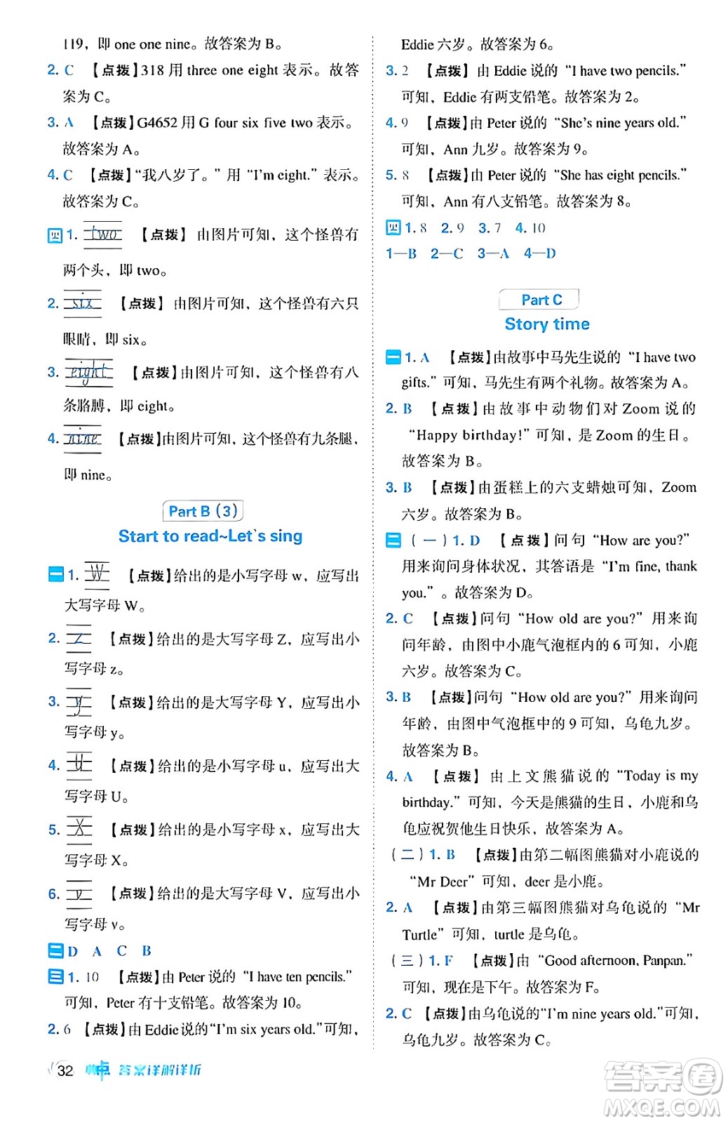 吉林教育出版社2024年秋綜合應(yīng)用創(chuàng)新題典中點(diǎn)三年級(jí)英語(yǔ)上冊(cè)人教PEP版三起點(diǎn)答案