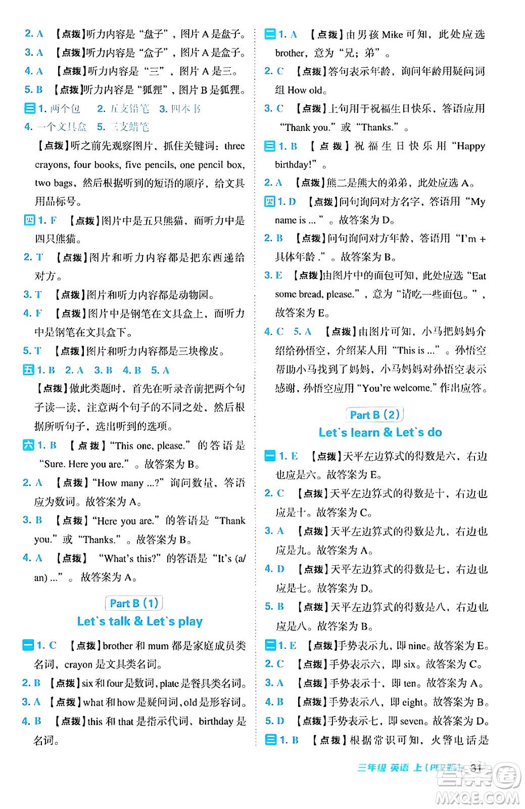吉林教育出版社2024年秋綜合應(yīng)用創(chuàng)新題典中點(diǎn)三年級(jí)英語(yǔ)上冊(cè)人教PEP版三起點(diǎn)答案