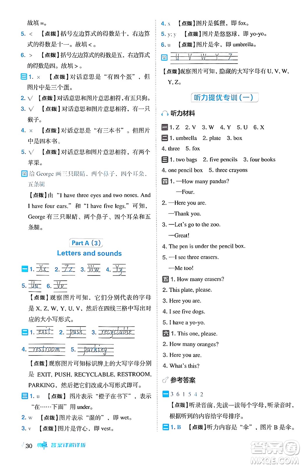 吉林教育出版社2024年秋綜合應(yīng)用創(chuàng)新題典中點(diǎn)三年級(jí)英語(yǔ)上冊(cè)人教PEP版三起點(diǎn)答案