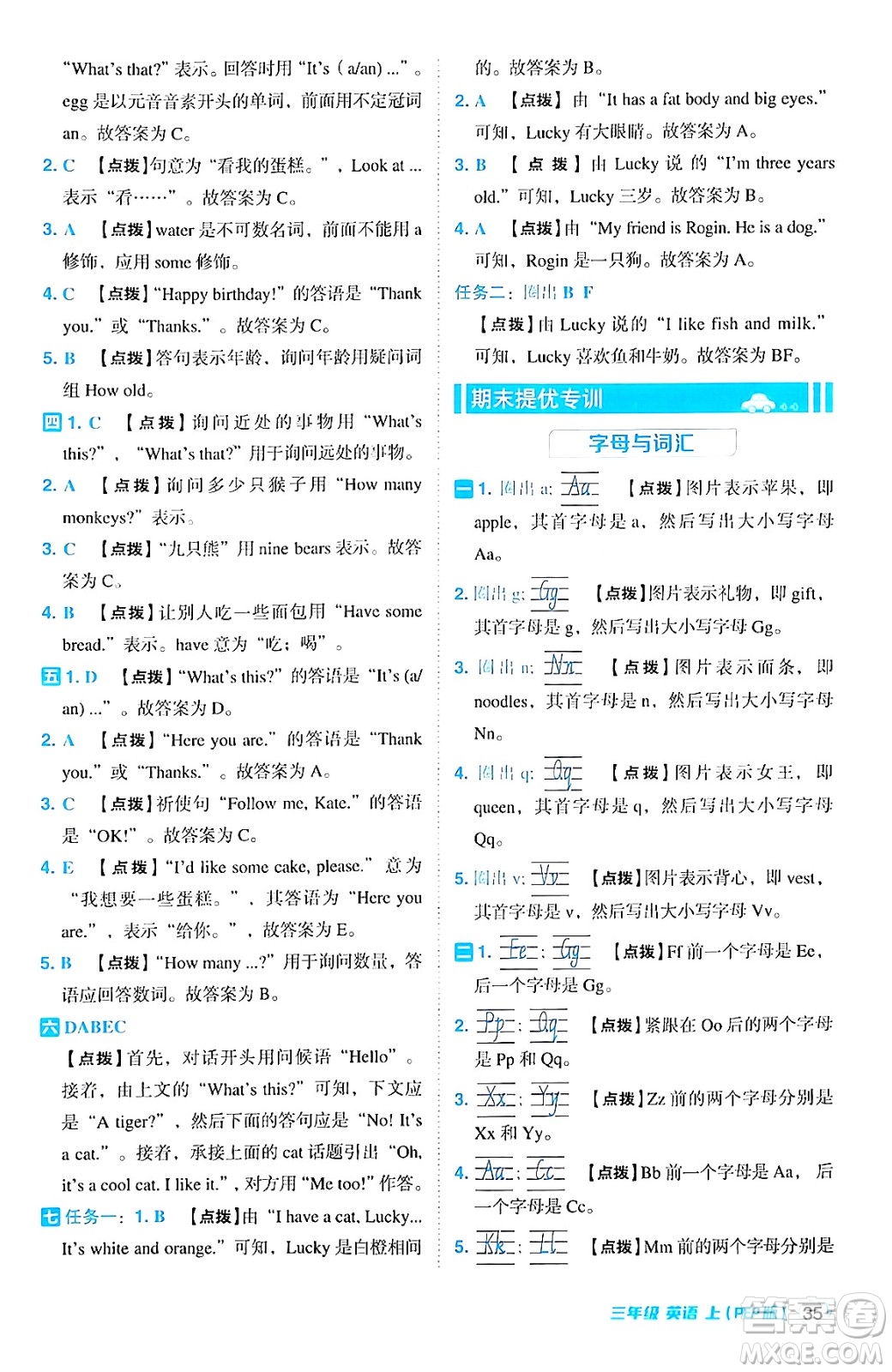 吉林教育出版社2024年秋綜合應(yīng)用創(chuàng)新題典中點(diǎn)三年級(jí)英語(yǔ)上冊(cè)人教PEP版三起點(diǎn)答案