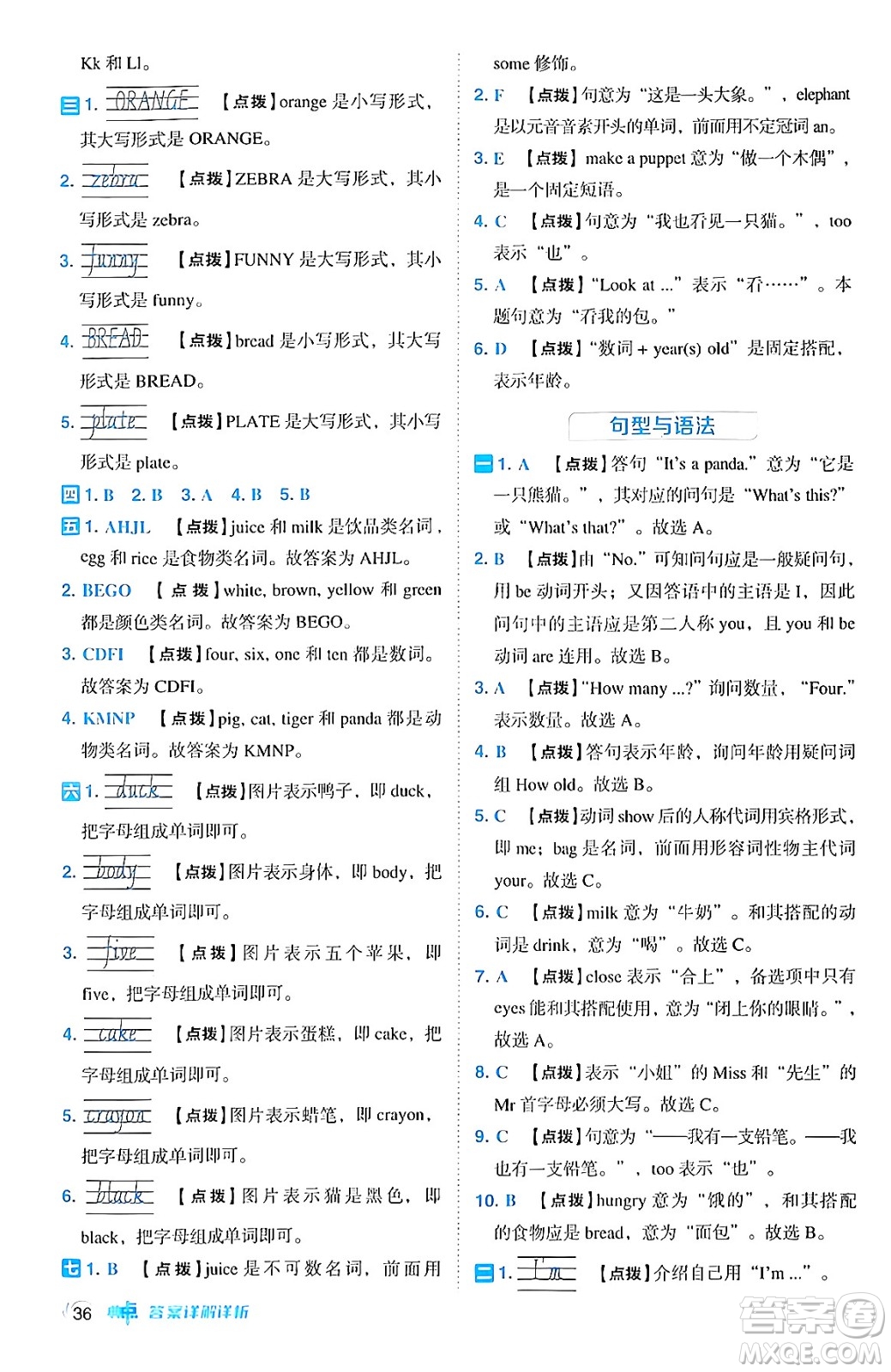 吉林教育出版社2024年秋綜合應(yīng)用創(chuàng)新題典中點(diǎn)三年級(jí)英語(yǔ)上冊(cè)人教PEP版三起點(diǎn)答案