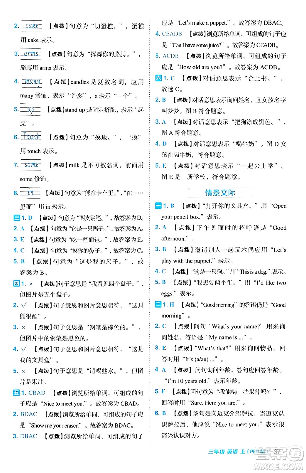 吉林教育出版社2024年秋綜合應(yīng)用創(chuàng)新題典中點(diǎn)三年級(jí)英語(yǔ)上冊(cè)人教PEP版三起點(diǎn)答案