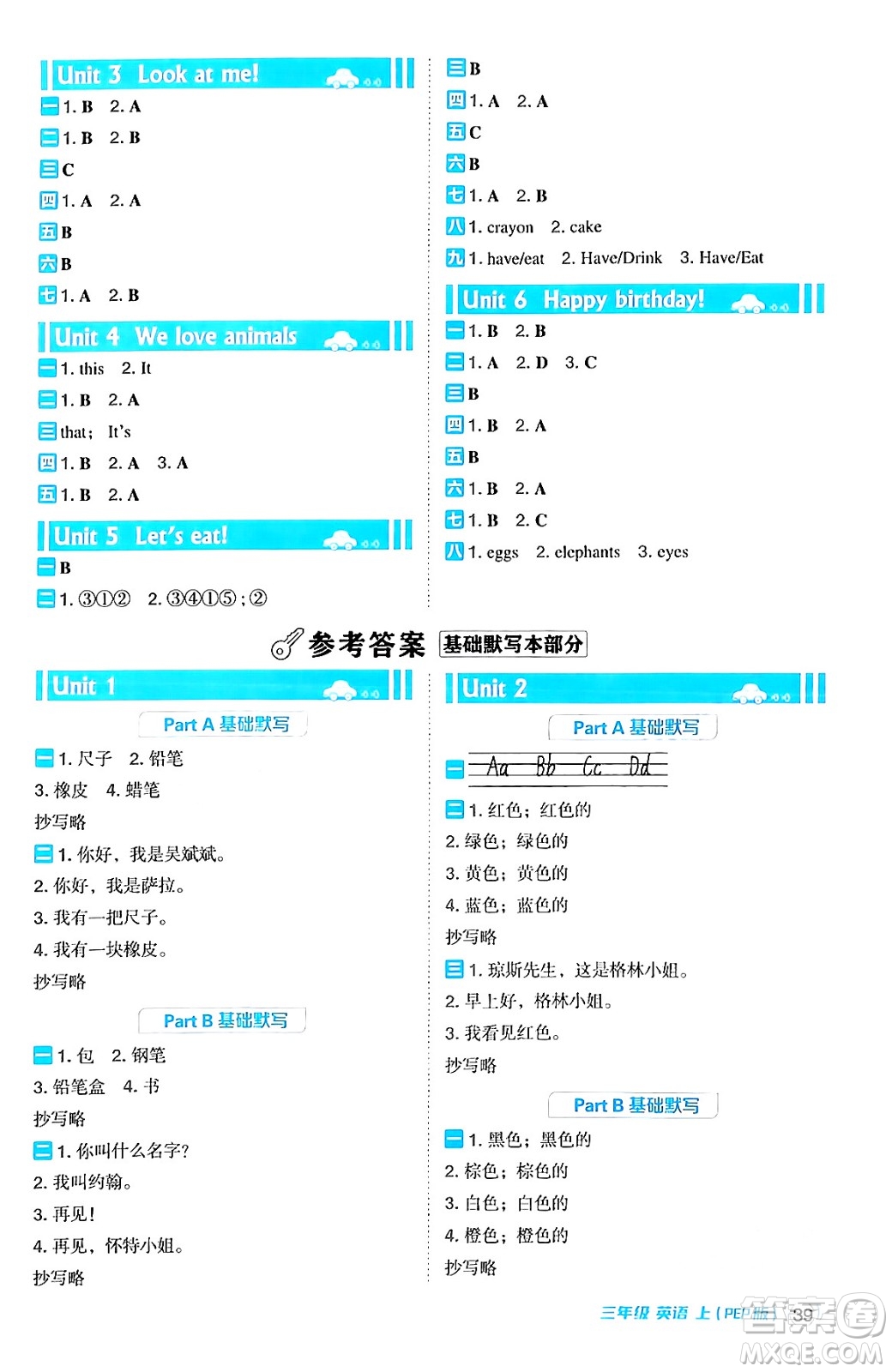 吉林教育出版社2024年秋綜合應(yīng)用創(chuàng)新題典中點(diǎn)三年級(jí)英語(yǔ)上冊(cè)人教PEP版三起點(diǎn)答案