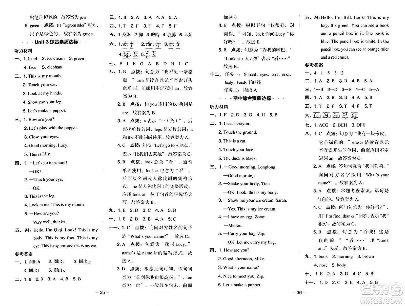 吉林教育出版社2024年秋綜合應(yīng)用創(chuàng)新題典中點(diǎn)三年級(jí)英語(yǔ)上冊(cè)人教PEP版三起點(diǎn)答案