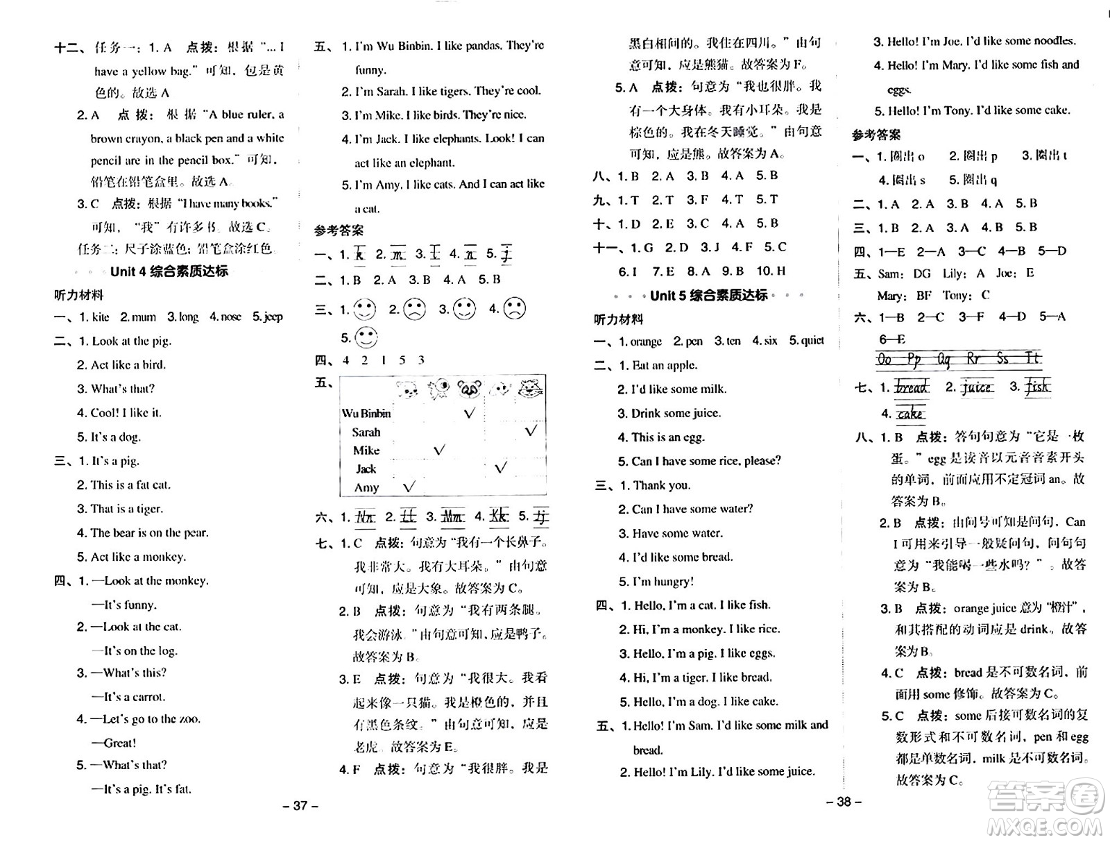 吉林教育出版社2024年秋綜合應(yīng)用創(chuàng)新題典中點(diǎn)三年級(jí)英語(yǔ)上冊(cè)人教PEP版三起點(diǎn)答案