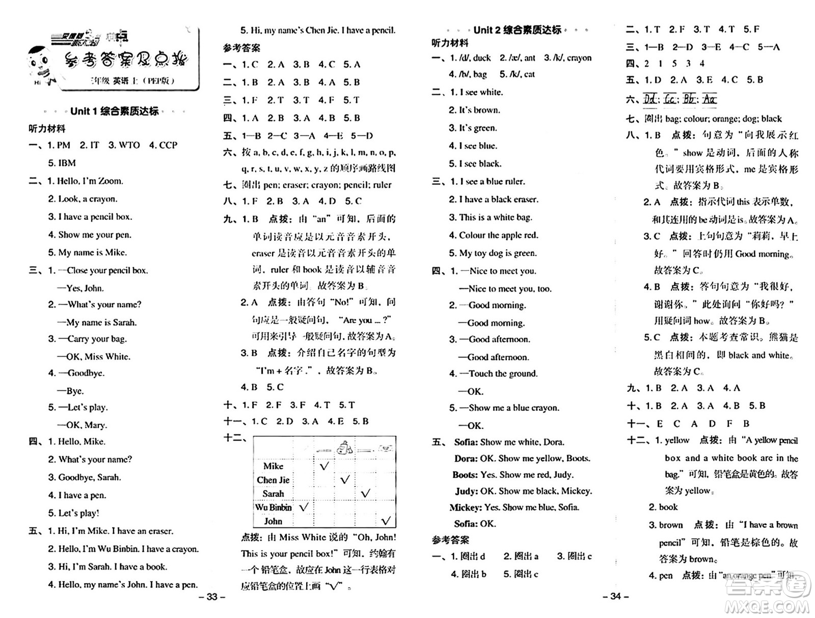 吉林教育出版社2024年秋綜合應(yīng)用創(chuàng)新題典中點(diǎn)三年級(jí)英語(yǔ)上冊(cè)人教PEP版三起點(diǎn)答案
