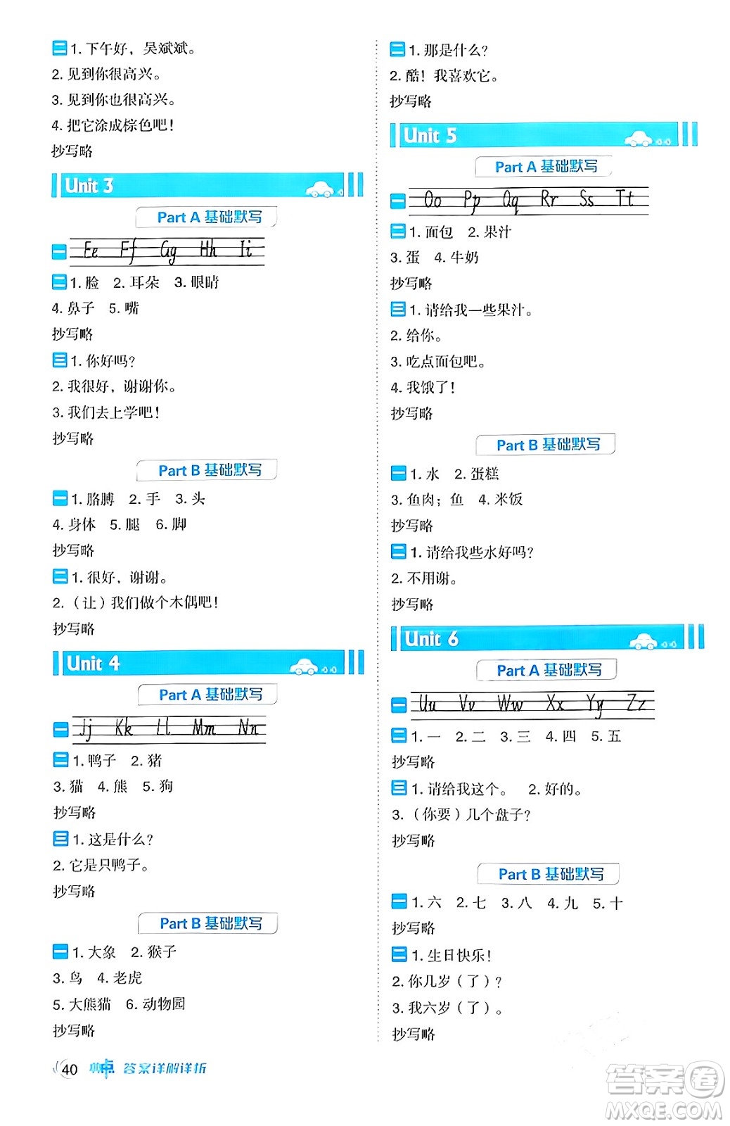 吉林教育出版社2024年秋綜合應(yīng)用創(chuàng)新題典中點(diǎn)三年級(jí)英語(yǔ)上冊(cè)人教PEP版三起點(diǎn)答案
