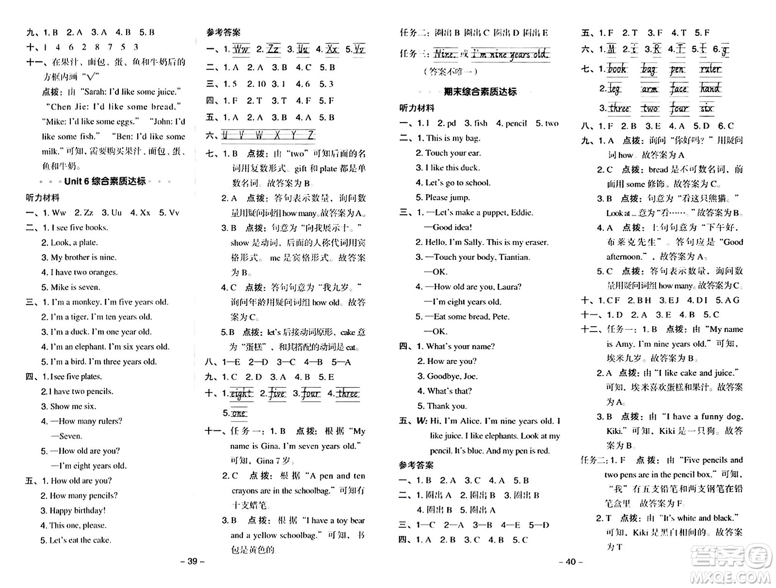 吉林教育出版社2024年秋綜合應(yīng)用創(chuàng)新題典中點(diǎn)三年級(jí)英語(yǔ)上冊(cè)人教PEP版三起點(diǎn)答案