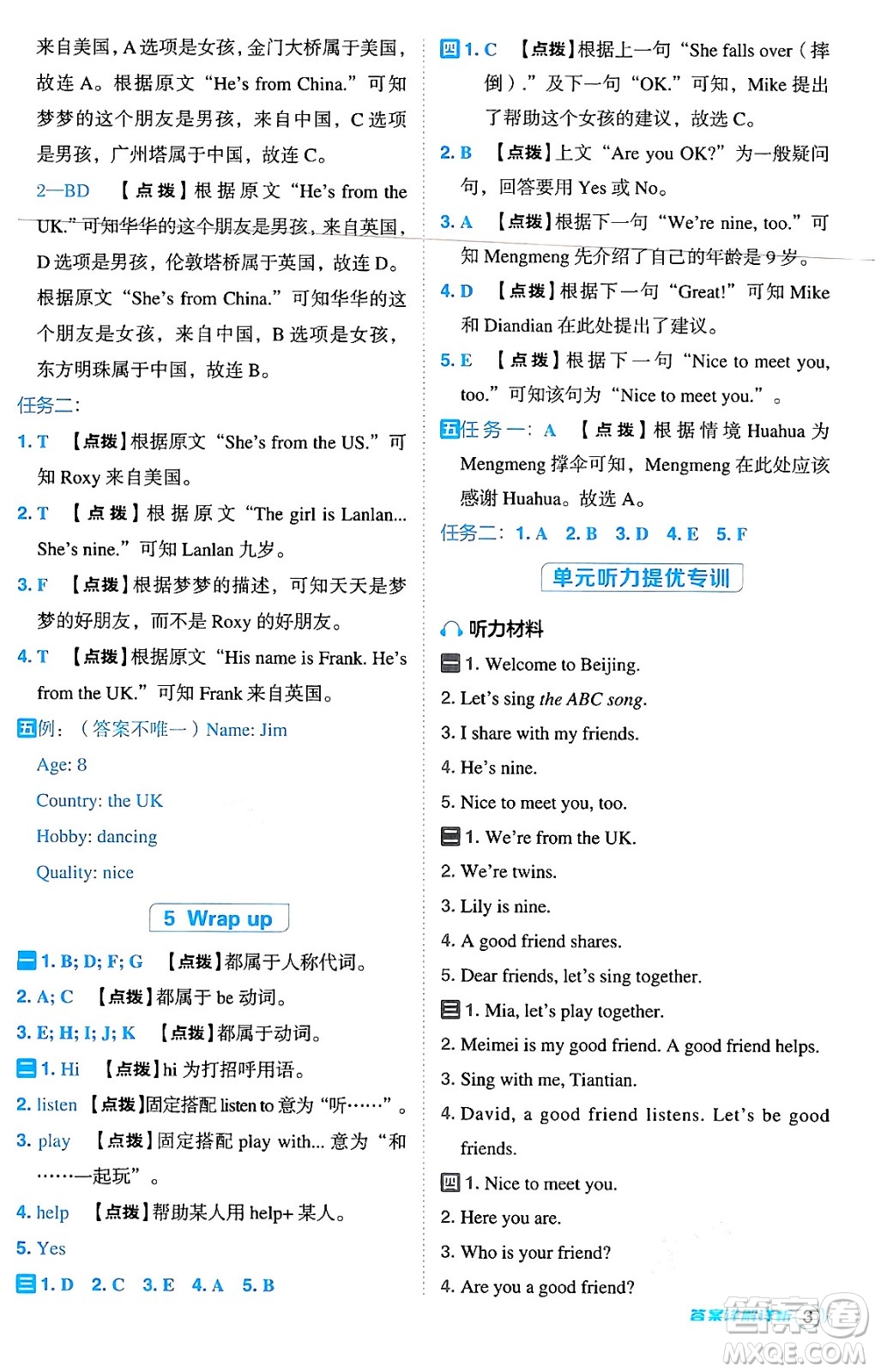 吉林教育出版社2024年秋綜合應(yīng)用創(chuàng)新題典中點(diǎn)三年級(jí)英語(yǔ)上冊(cè)外研版三起點(diǎn)答案