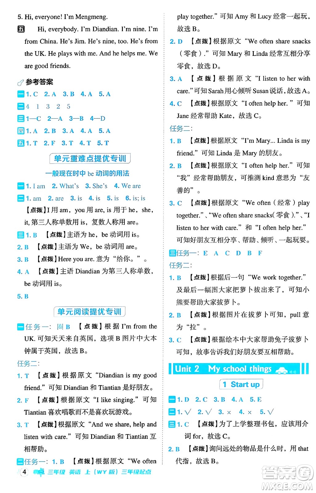吉林教育出版社2024年秋綜合應(yīng)用創(chuàng)新題典中點(diǎn)三年級(jí)英語(yǔ)上冊(cè)外研版三起點(diǎn)答案