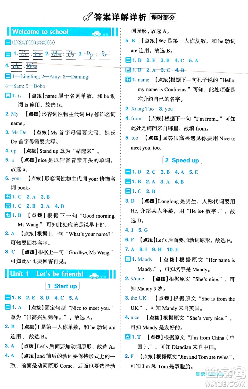 吉林教育出版社2024年秋綜合應(yīng)用創(chuàng)新題典中點(diǎn)三年級(jí)英語(yǔ)上冊(cè)外研版三起點(diǎn)答案