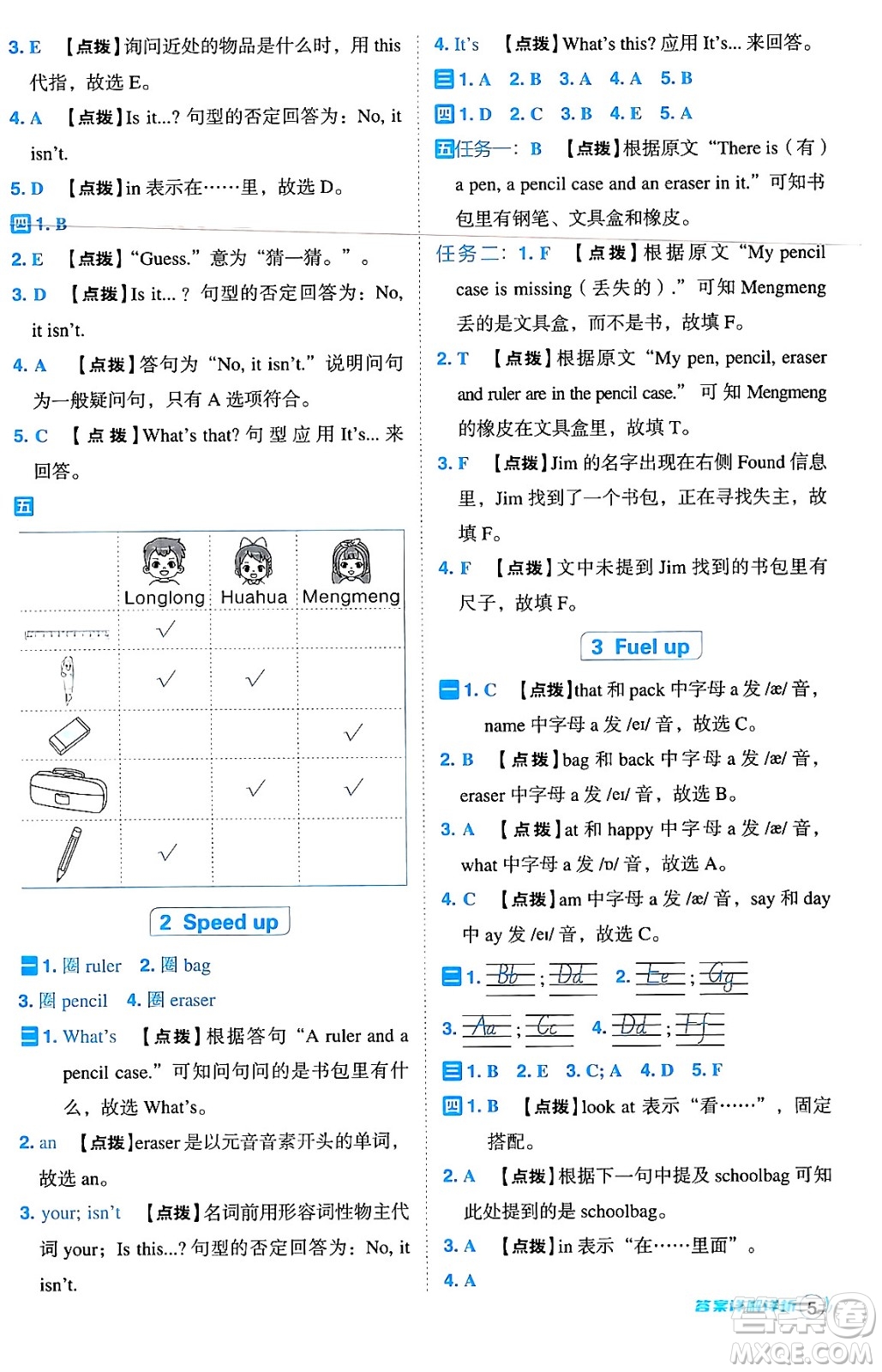 吉林教育出版社2024年秋綜合應(yīng)用創(chuàng)新題典中點(diǎn)三年級(jí)英語(yǔ)上冊(cè)外研版三起點(diǎn)答案