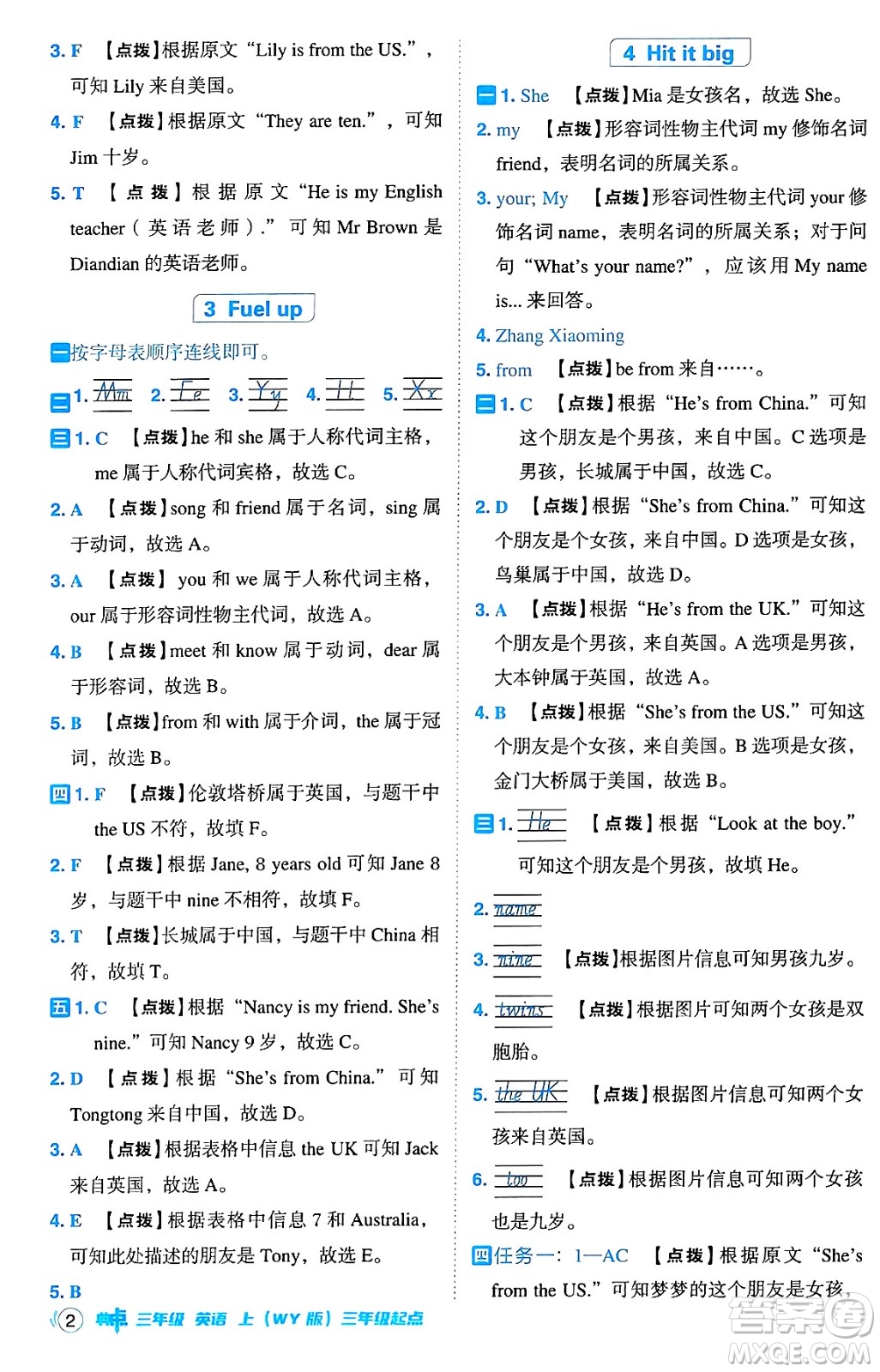 吉林教育出版社2024年秋綜合應(yīng)用創(chuàng)新題典中點(diǎn)三年級(jí)英語(yǔ)上冊(cè)外研版三起點(diǎn)答案