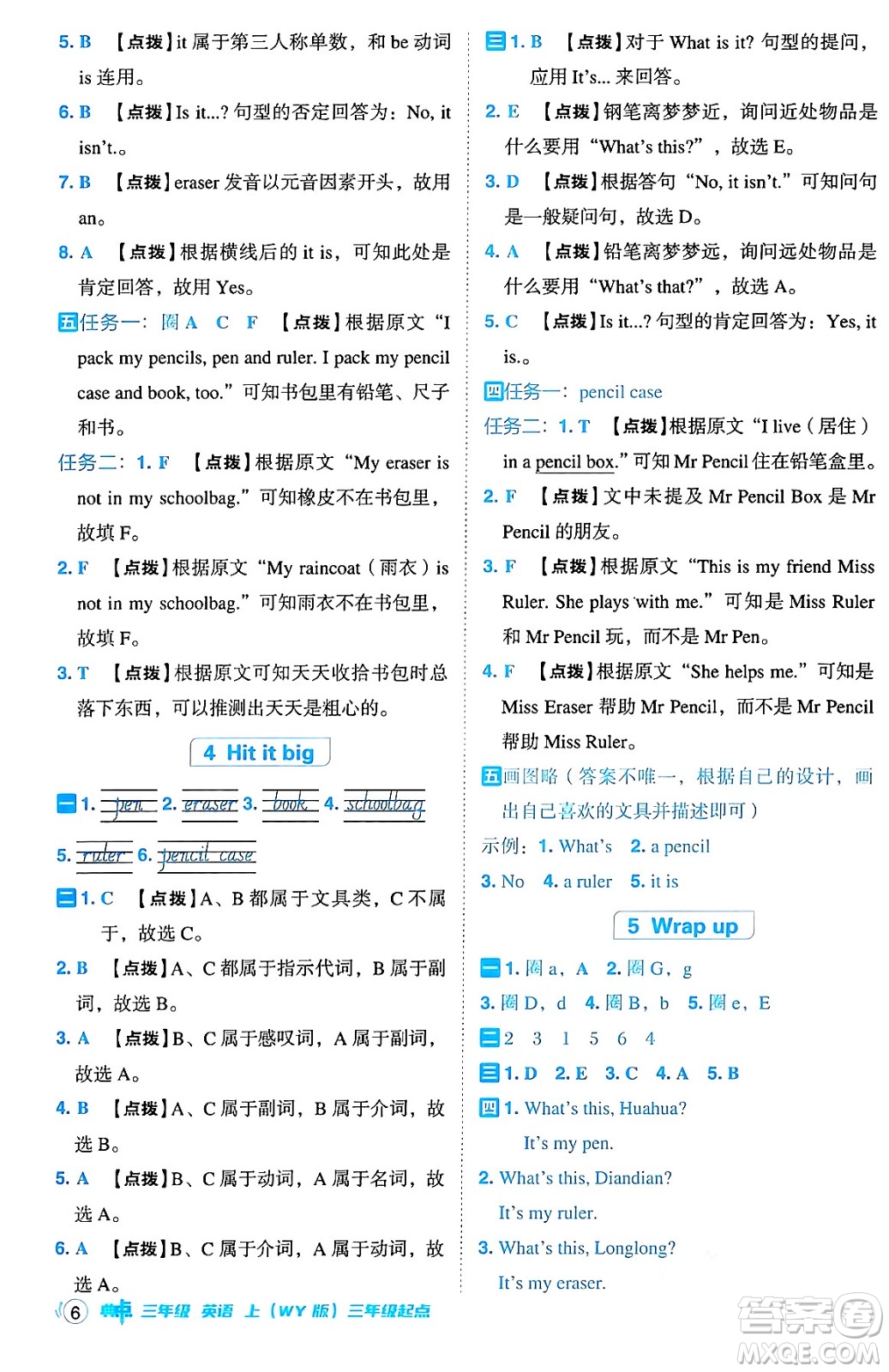 吉林教育出版社2024年秋綜合應(yīng)用創(chuàng)新題典中點(diǎn)三年級(jí)英語(yǔ)上冊(cè)外研版三起點(diǎn)答案