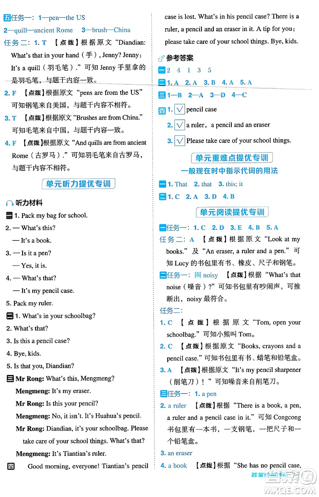 吉林教育出版社2024年秋綜合應(yīng)用創(chuàng)新題典中點(diǎn)三年級(jí)英語(yǔ)上冊(cè)外研版三起點(diǎn)答案