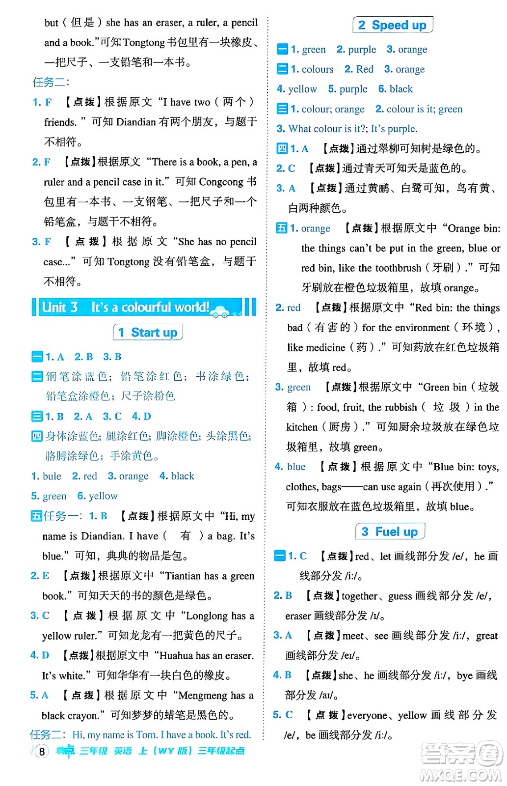 吉林教育出版社2024年秋綜合應(yīng)用創(chuàng)新題典中點(diǎn)三年級(jí)英語(yǔ)上冊(cè)外研版三起點(diǎn)答案
