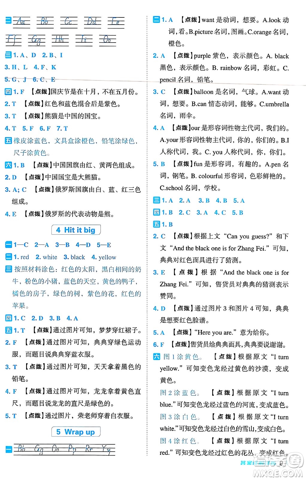 吉林教育出版社2024年秋綜合應(yīng)用創(chuàng)新題典中點(diǎn)三年級(jí)英語(yǔ)上冊(cè)外研版三起點(diǎn)答案