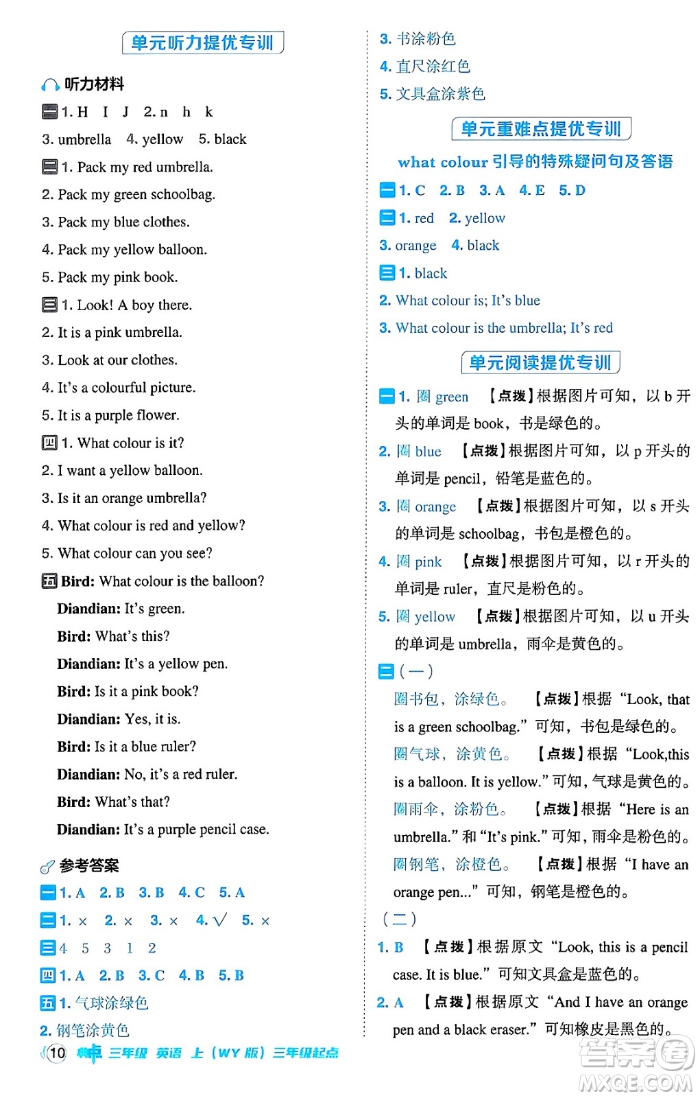 吉林教育出版社2024年秋綜合應(yīng)用創(chuàng)新題典中點(diǎn)三年級(jí)英語(yǔ)上冊(cè)外研版三起點(diǎn)答案