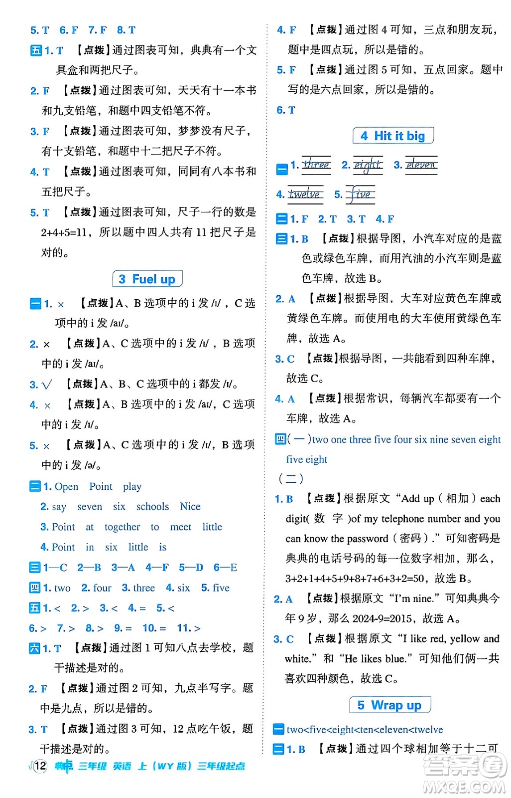 吉林教育出版社2024年秋綜合應(yīng)用創(chuàng)新題典中點(diǎn)三年級(jí)英語(yǔ)上冊(cè)外研版三起點(diǎn)答案