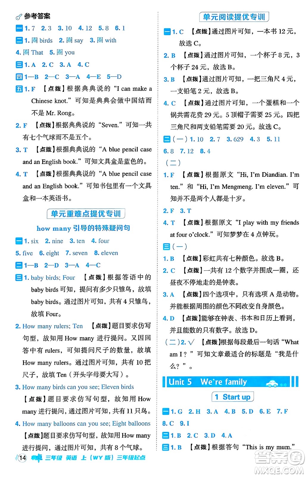 吉林教育出版社2024年秋綜合應(yīng)用創(chuàng)新題典中點(diǎn)三年級(jí)英語(yǔ)上冊(cè)外研版三起點(diǎn)答案