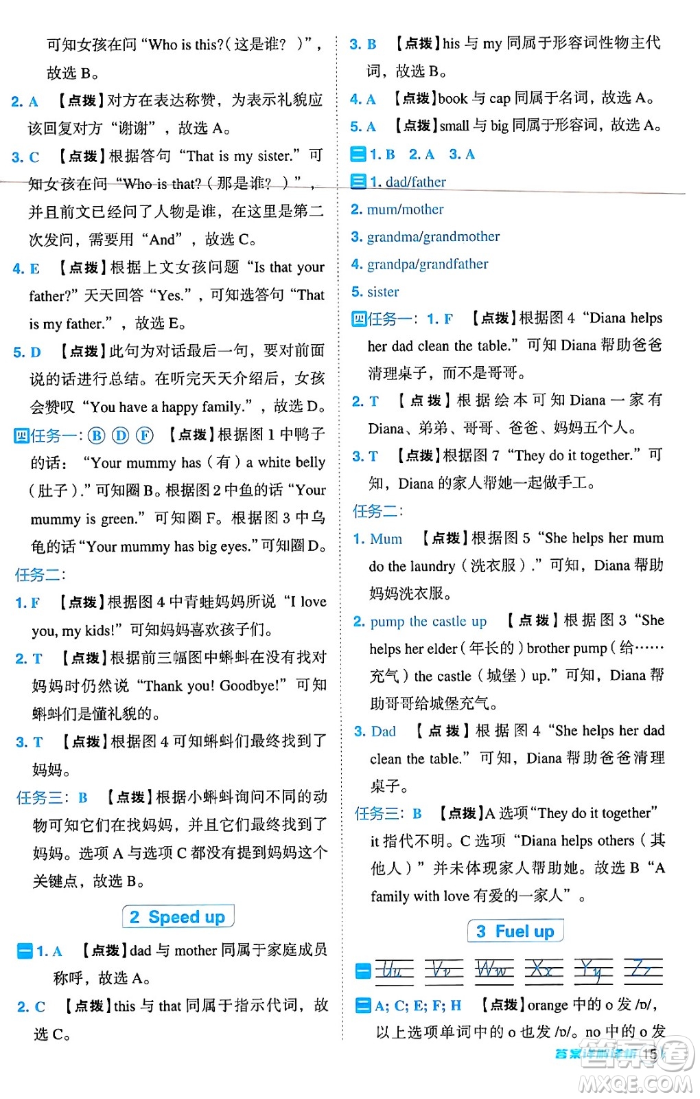 吉林教育出版社2024年秋綜合應(yīng)用創(chuàng)新題典中點(diǎn)三年級(jí)英語(yǔ)上冊(cè)外研版三起點(diǎn)答案