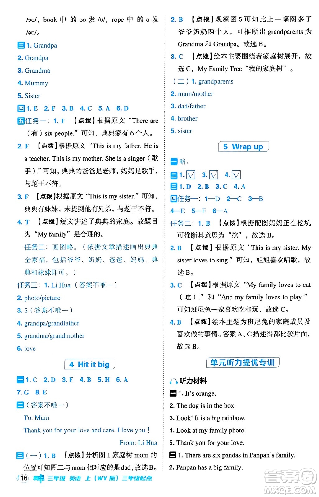吉林教育出版社2024年秋綜合應(yīng)用創(chuàng)新題典中點(diǎn)三年級(jí)英語(yǔ)上冊(cè)外研版三起點(diǎn)答案